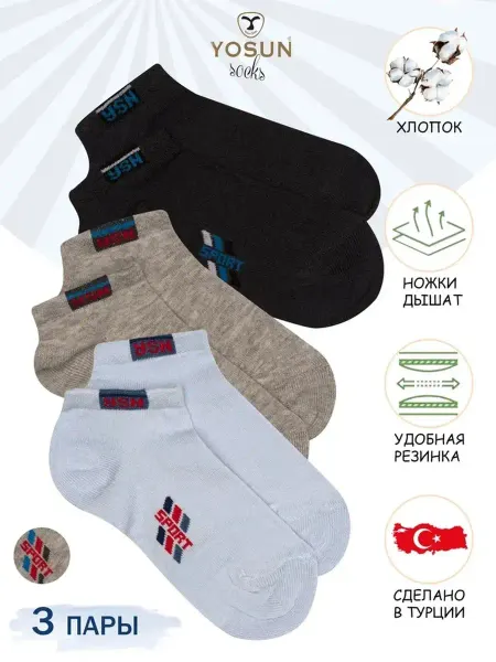 Yosun Носки