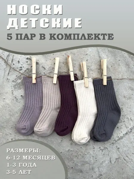 OBABYMOOD Носки для малыша