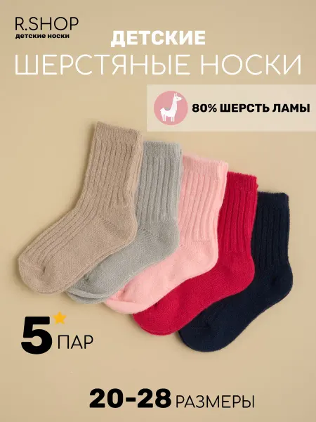 Re-Shop Носки детские теплые