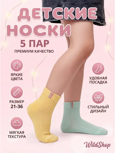 Носки детские хлопковые