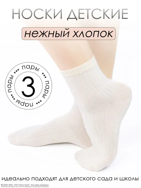 HoneyKids Носки