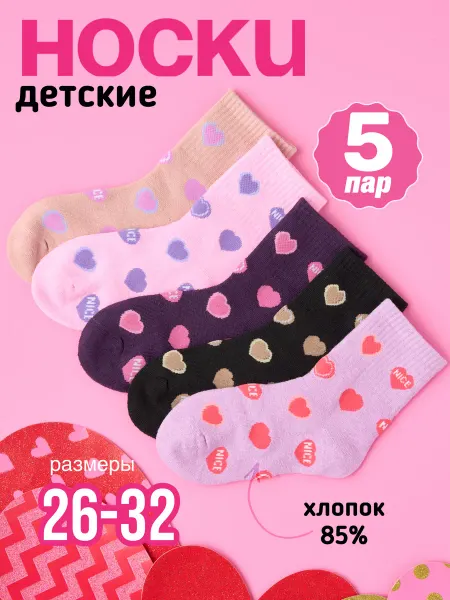 Re-Shop Носки детские теплые