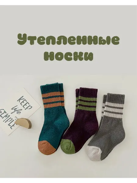 SuriSock Детские носки теплые набор