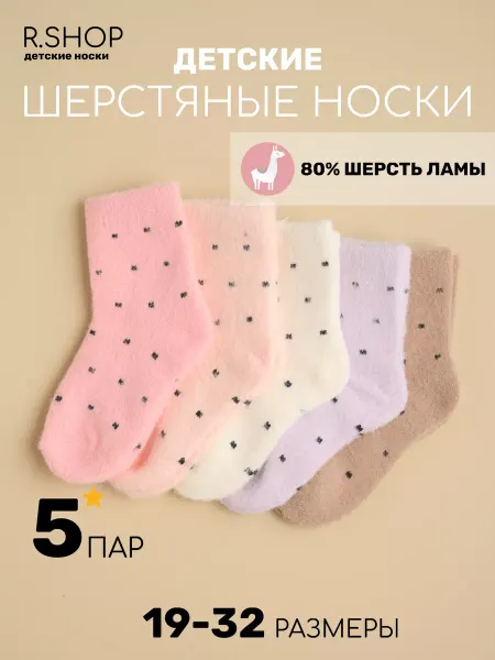 Re-Shop Носки детские теплые
