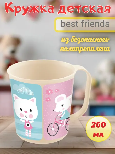 Кружка детская 260 мл