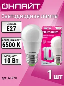 Лампочка ОНЛАЙТ шар E27, 10 Вт, 6500К холодный белый свет, лампочка светодиодная 1 шт. матовая LED 10Вт 61970