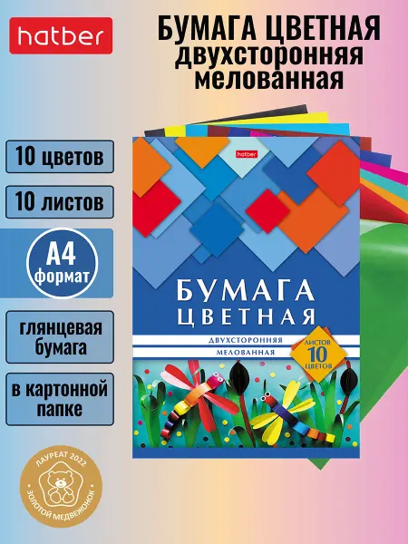 Hatber Цветная бумага двухсторонняя 10 листов 10цветов