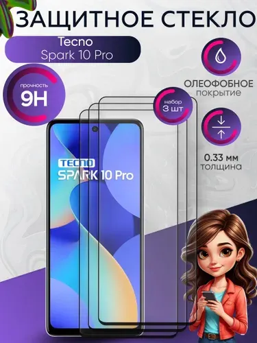Защитное стекло на Tecno Spark 10 Pro , прозрачное ударопрочное бронестекло на техно спарк 10про , с олеофобным покрытием и черной рамкой