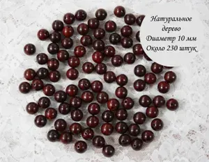 Бусины 10 мм из красного сандала, 100 грамм