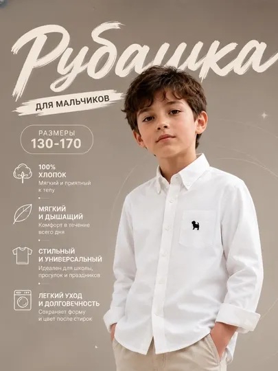 Рубашка для мальчиков с длинным рукавом