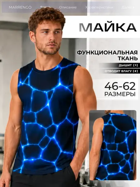 MARRENGO Майка спортивная