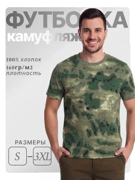Футболка камуфляж