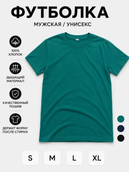 Футболка однотонная