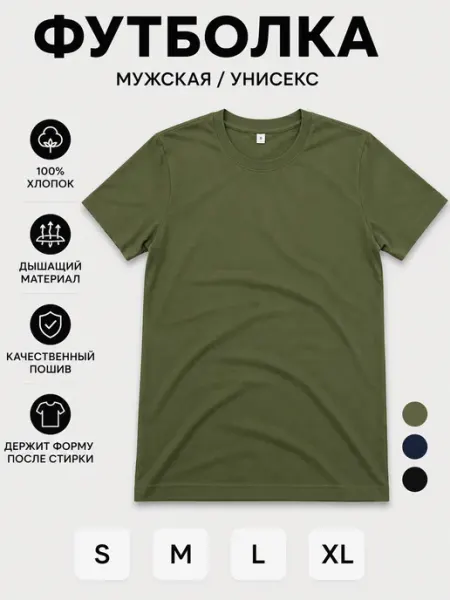 Футболка однотонная хаки