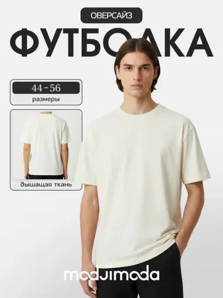 Modjimoda Футболка оверсайз