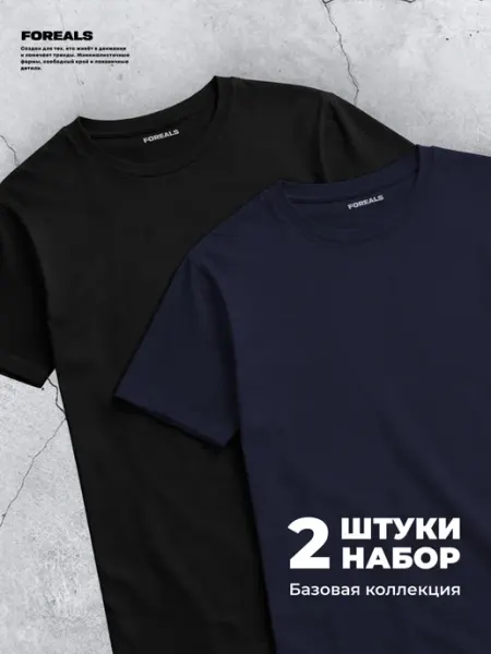FOREALS Футболка хлопок набор 2 шт