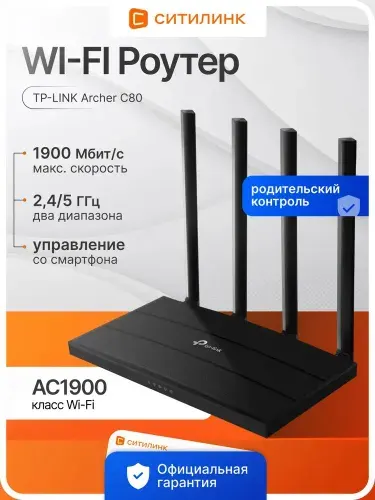 Роутер беспроводной TP-Link Archer C80 AC1900 10/100/1000BASE-TX черный