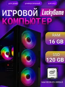 Системный блок Компьютер LuckyGame (Intel Xeon E5-2650V3, RAM 16 ГБ, SSD 100 ГБ, HDD 512 ГБ, NVIDIA GeForce GT 1030 (2 Гб), Windows 10 Pro), черный