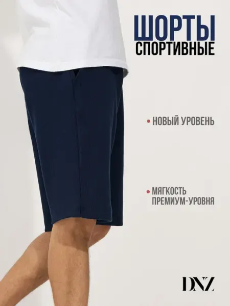 DNZ Шорты спортивные