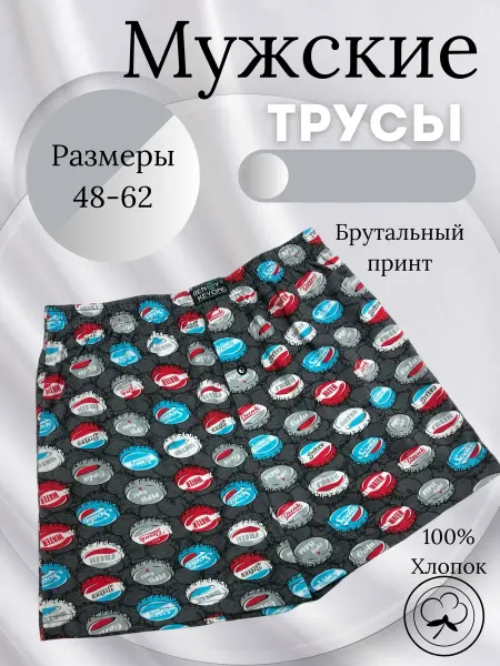 Трусы