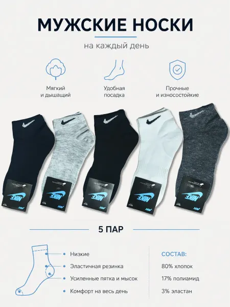 Носки укороченные