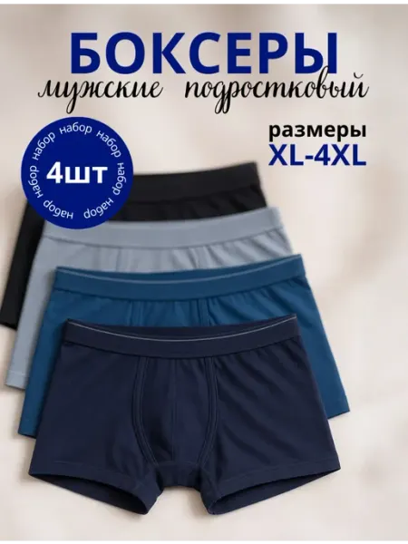 Трусы мужские боксеры набор