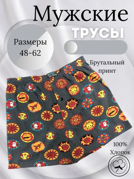 Трусы