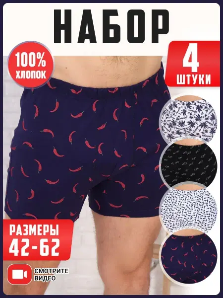 АМО МОДА Комплект трусов 4 штуки