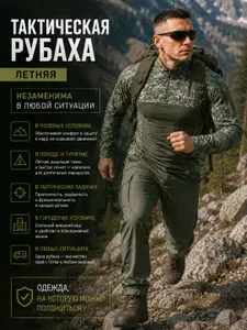 Рубашка тактическая с длинным рукавом