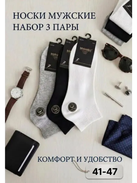 София носки мужские хлопок