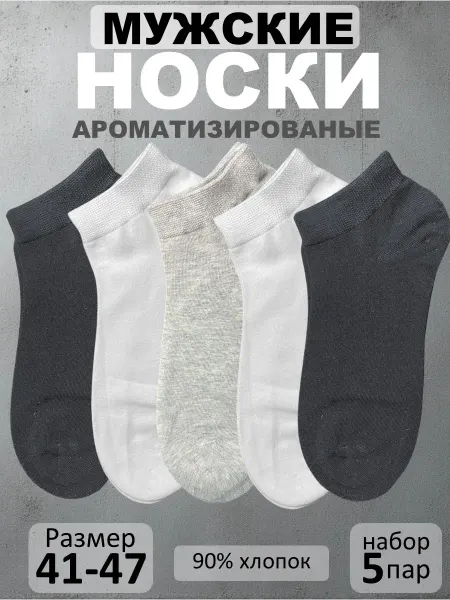 Носки