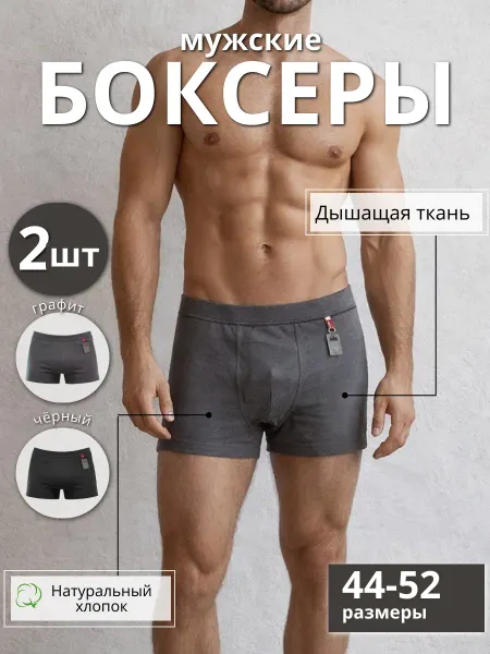 Трусы боксеры набор