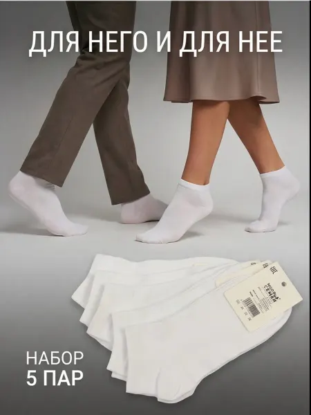 Носки белый унисекс