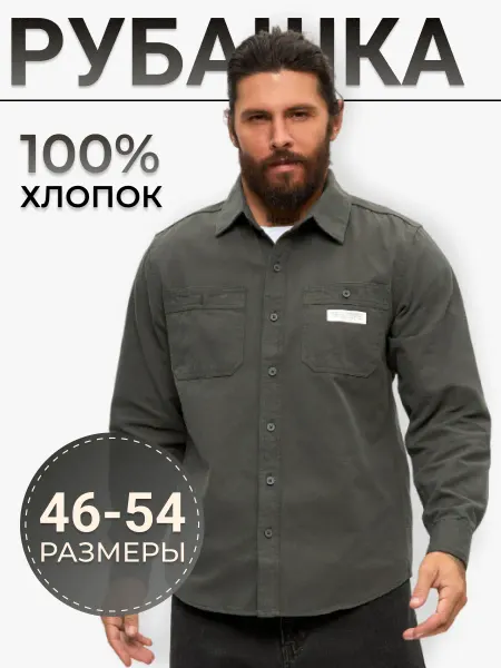 Рубашка с длинным рукавом хлопок