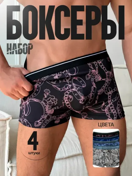 LAORENTA Трусы боксеры 4 шт