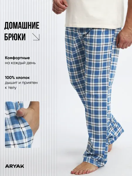 ARYAK Брюки мужские домашние