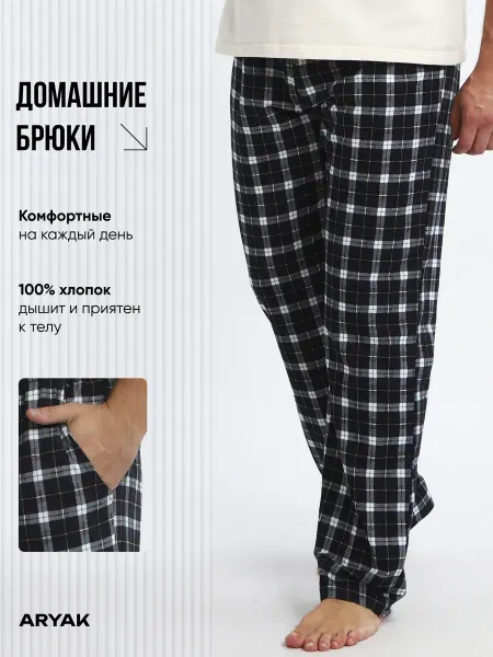 ARYAK Брюки мужские домашние