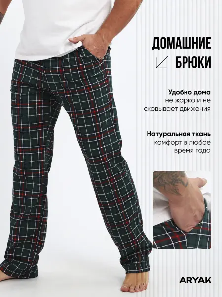 ARYAK Брюки мужские домашние