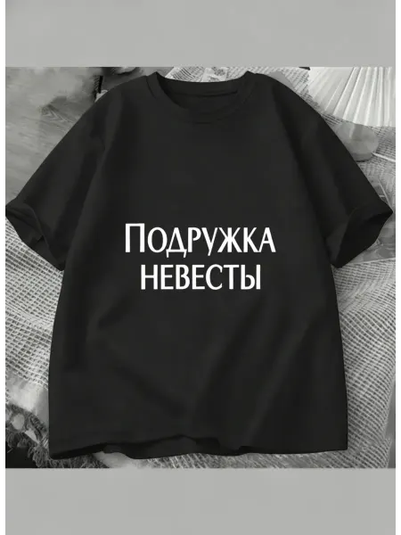 Свадебная футболка с надписью