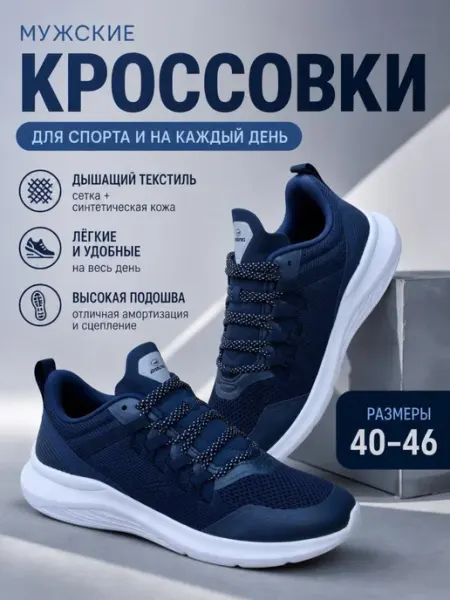 Кроссовки спортивные