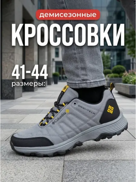 Columbia Кроссовки мужские