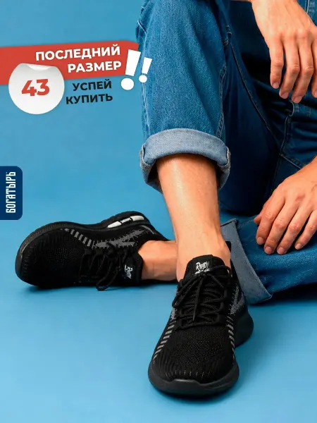 Богатырь Кроссовки спортивные
