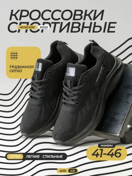 SoleStyle Кроссовки летние