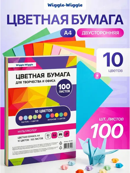 Wiggle Wiggle Цветная бумага А4 для школы и принтера 10 цветов 100 листов