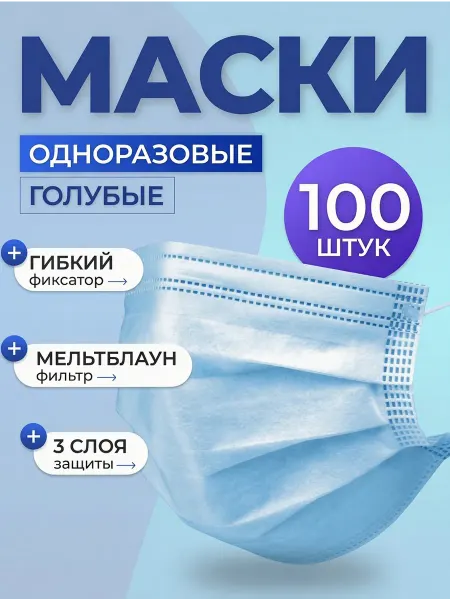 28 Маски одноразовые голубые