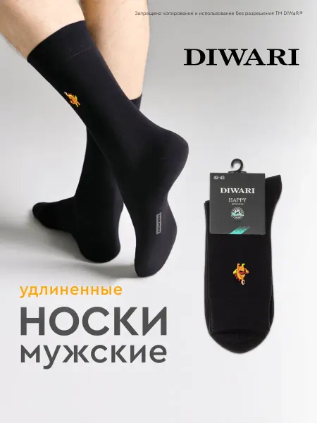 DiWaRi Носки HAPPY