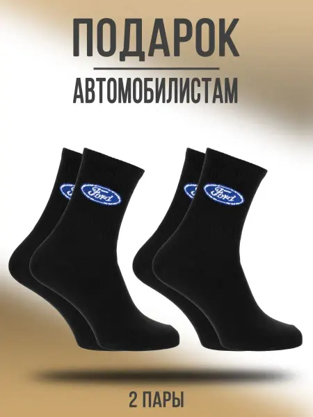 Носки & Гольфы Носки Ford набор