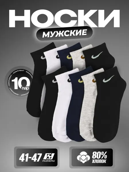 Носки