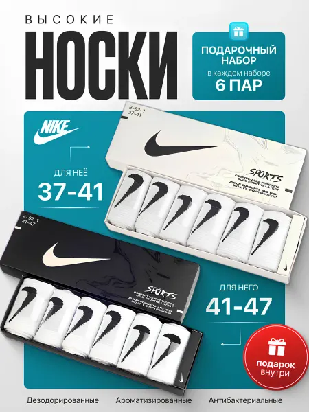 Nike Носки высокие набор