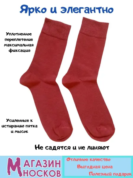 Магазин Носков Носки